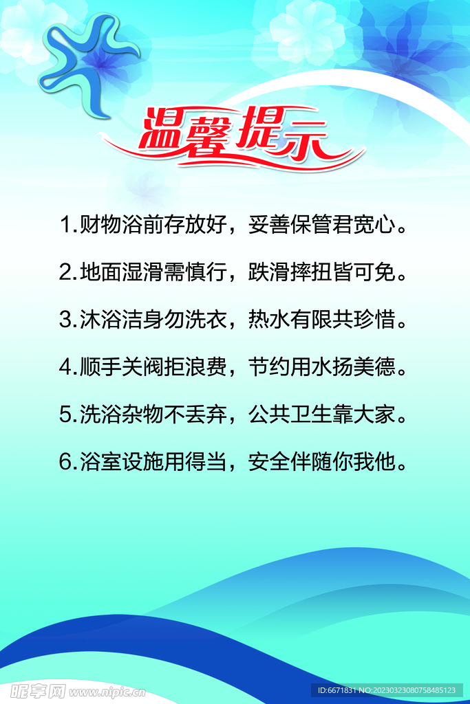 温馨提示