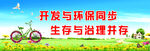 保护环境宣传