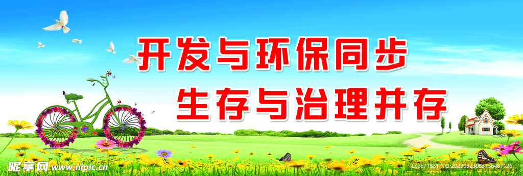 保护环境宣传
