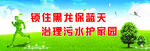 保护环境宣传