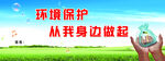 环境保护