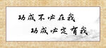 书法 中堂字 装饰画挂画 