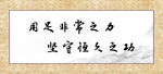 书法 中堂字 装饰画挂画 