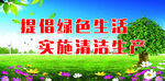 环境保护 绿色生活 