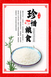珍惜粮食