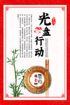 美食宣传单 光盘行动