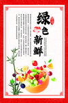 美食宣传单  绿色新鲜