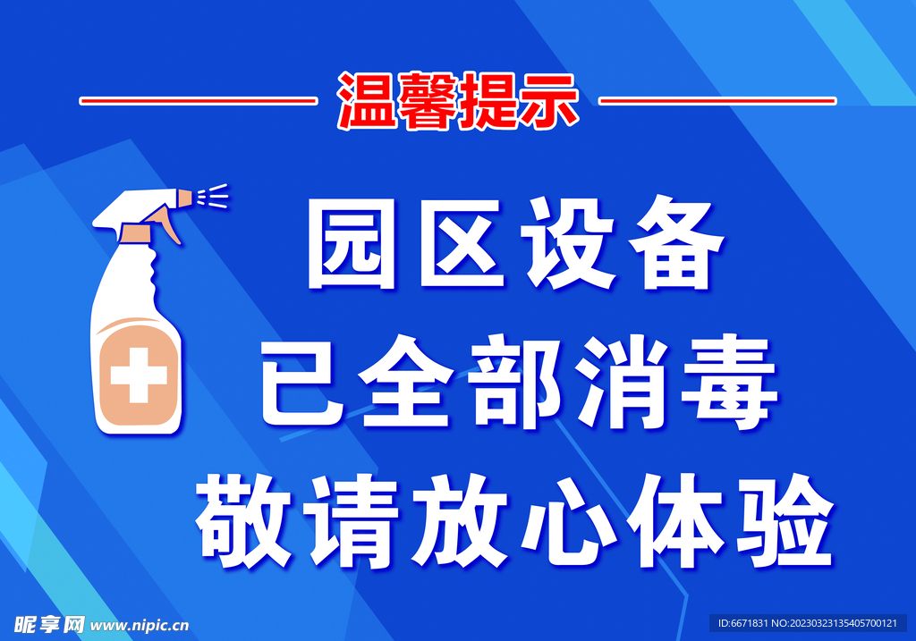 温馨提示