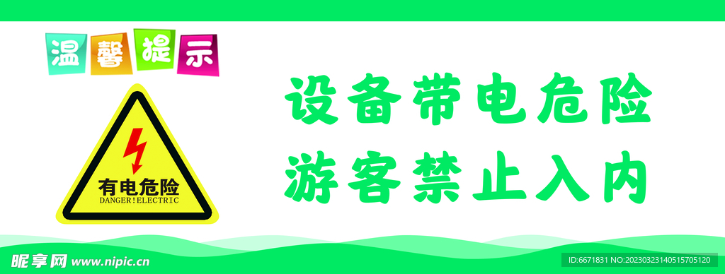 温馨提示牌