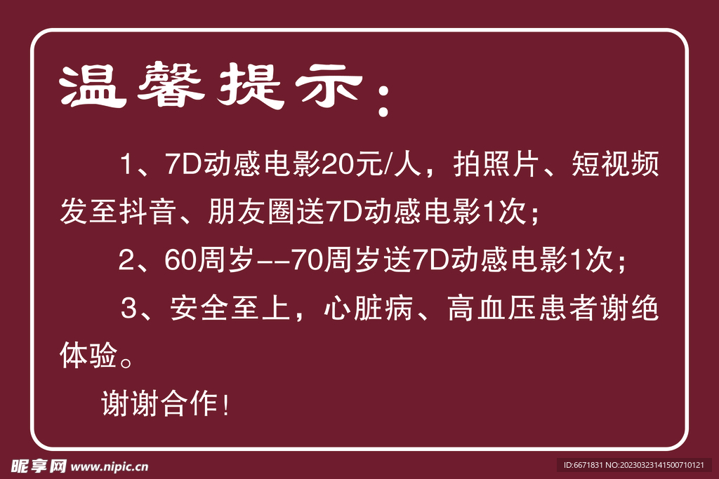 温馨提示