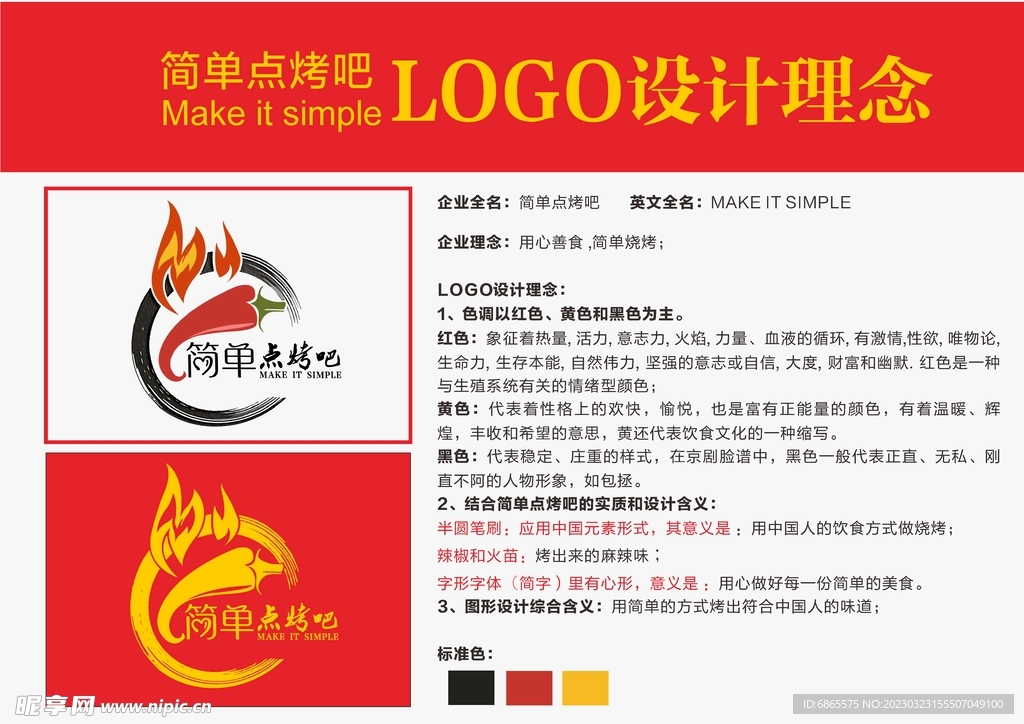 简单点烤吧LOGO设计