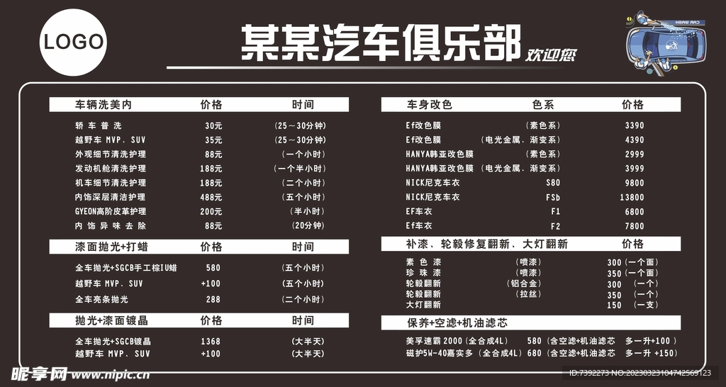 汽车俱乐部