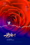 红玫瑰情人节海报模板