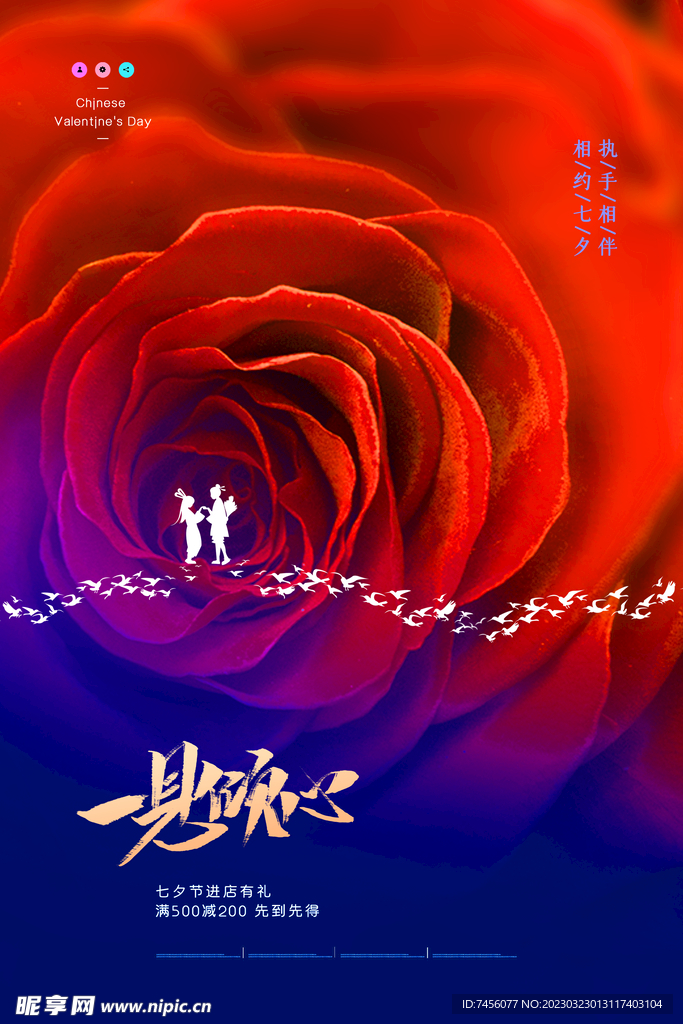 红玫瑰情人节海报模板