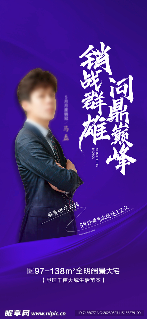 地产宣传人物海报模板