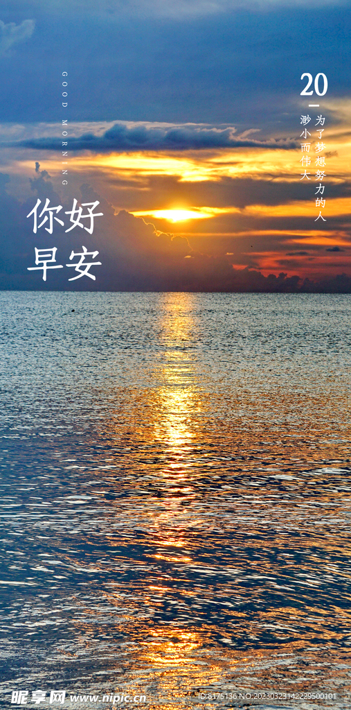 早安手机海报