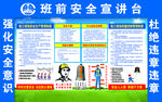 班前安全讲话