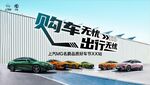 购车无忧 出行无忧