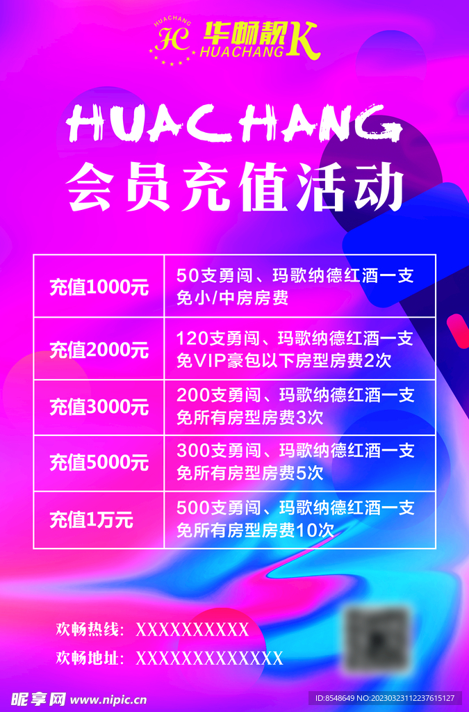 会员充值
