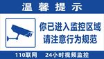 你已进入监控区域