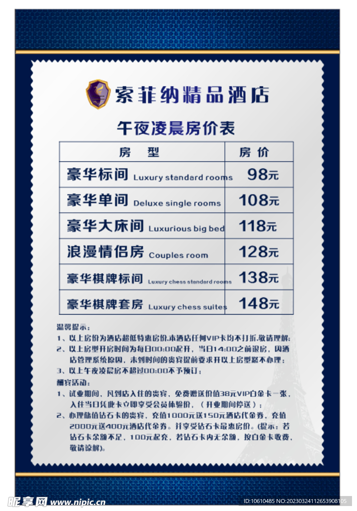 酒店海报