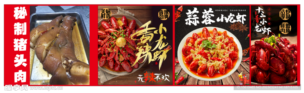 小龙虾