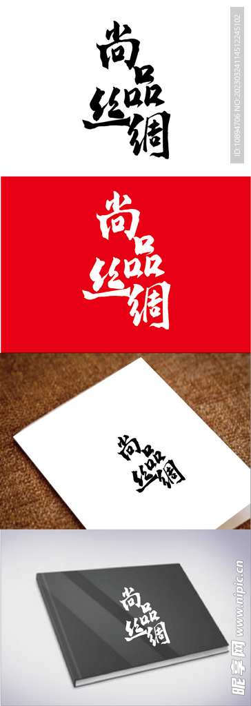 丝绸标识设计