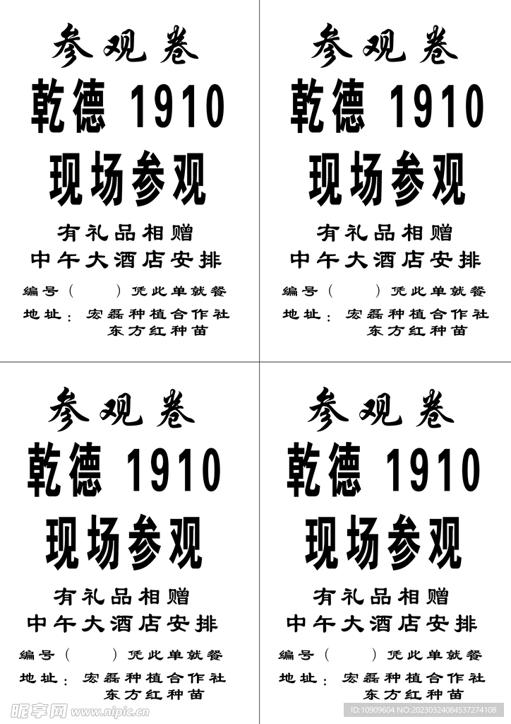 参观卷