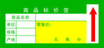 商品标价签