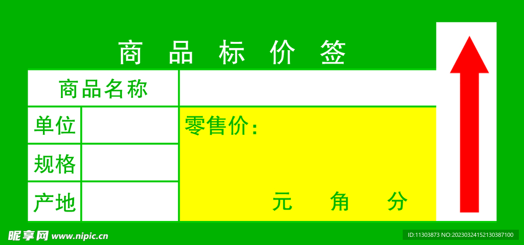 商品标价签