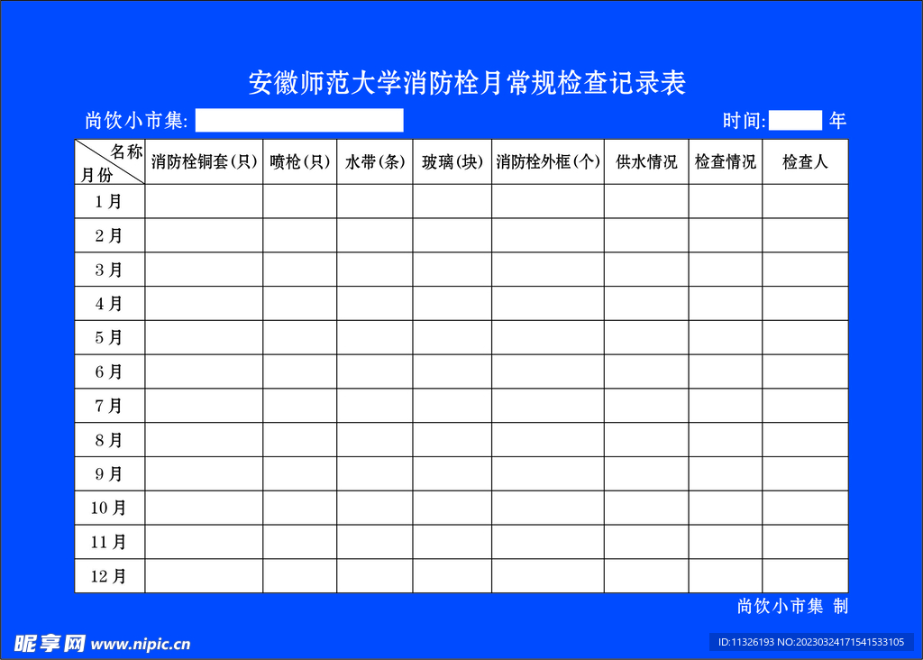 检查表