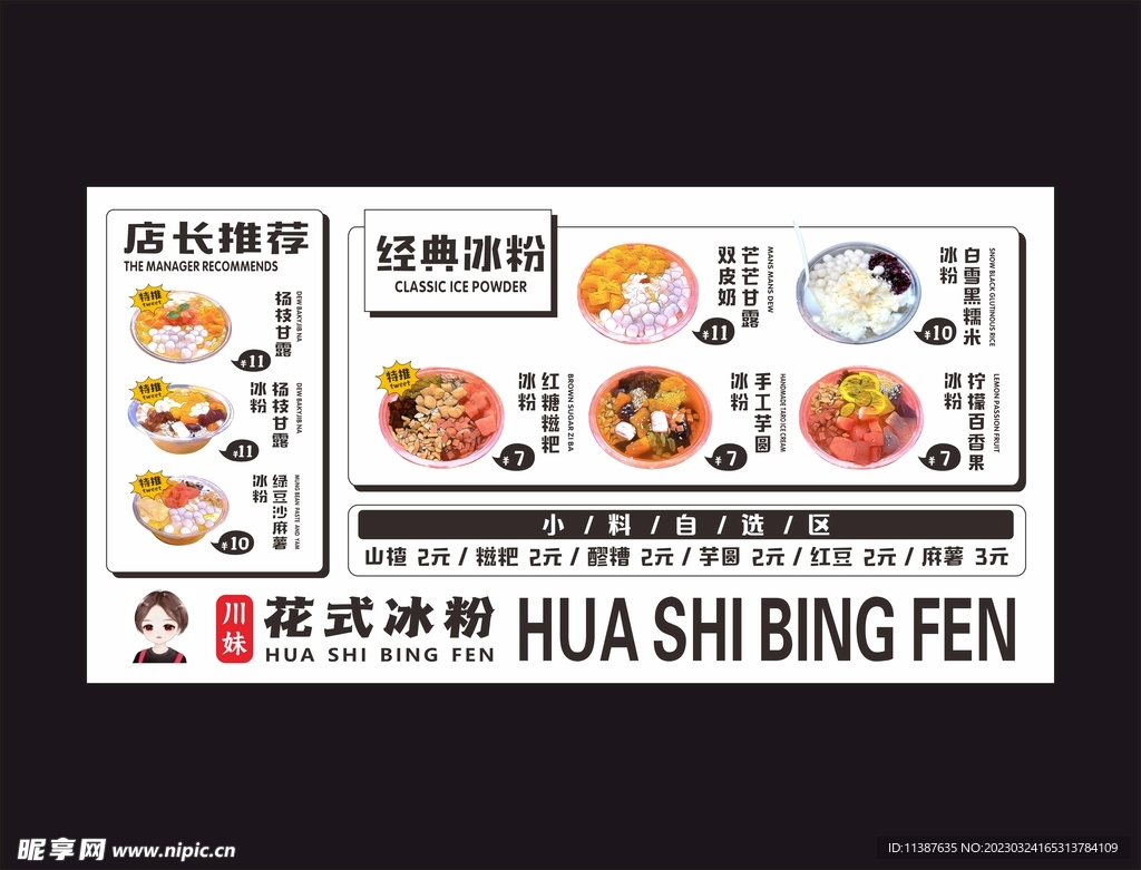 冰粉价目表