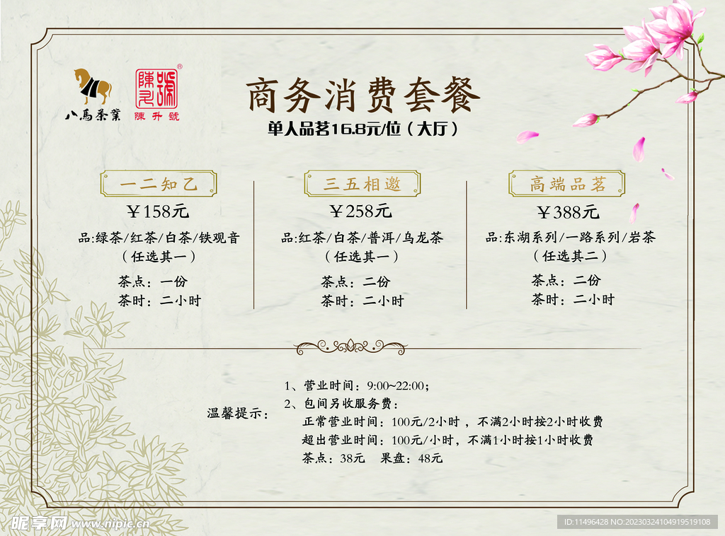 茶叶