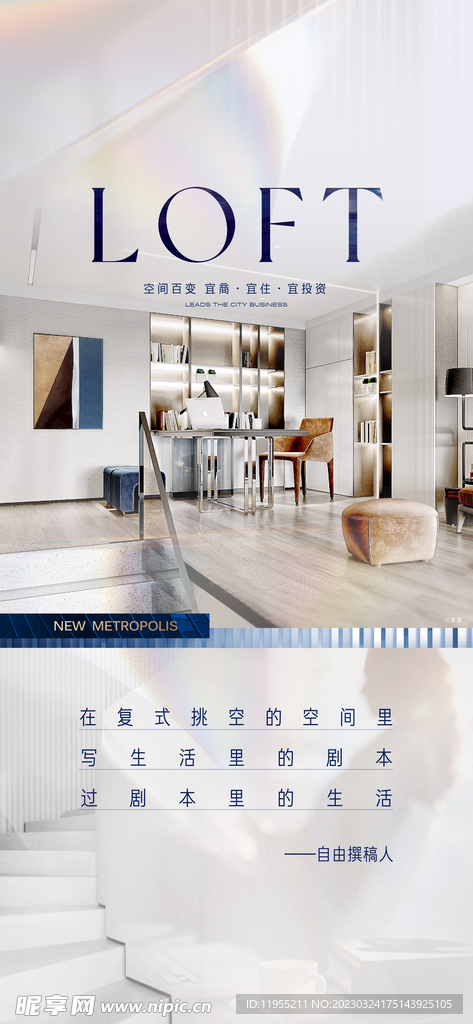 地产公寓loft价值海报