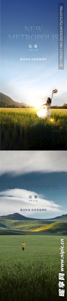 地产处暑海报