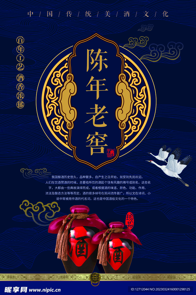 陈年老窖海报