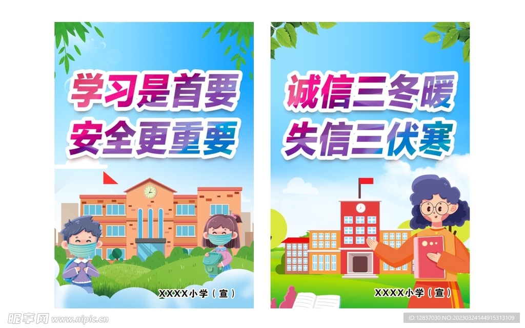 校园海报
