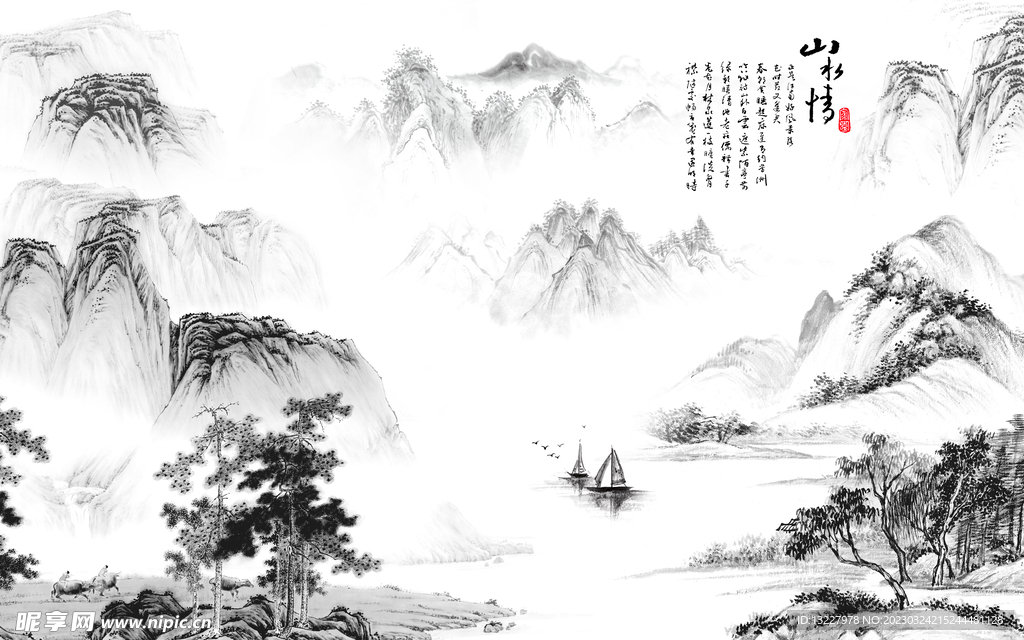 山水情