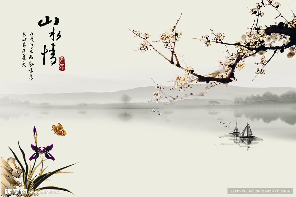 山水情