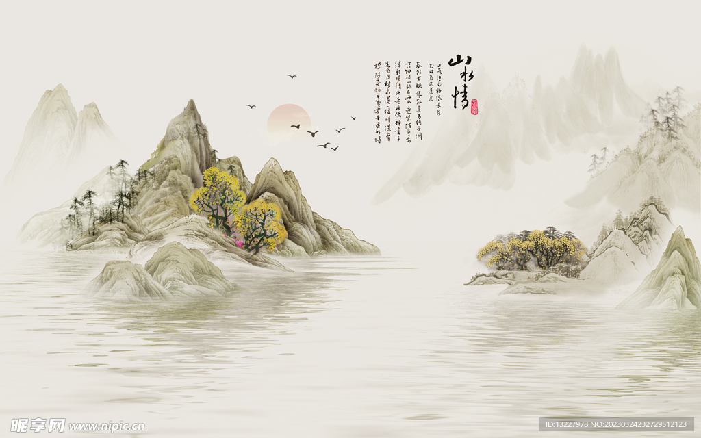 山水情