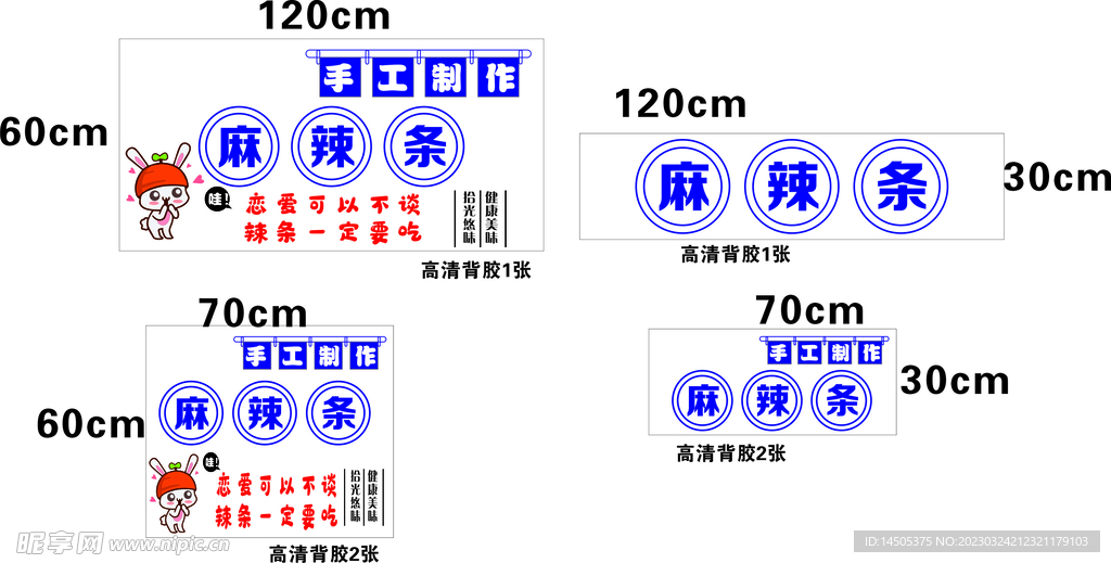 手工辣条