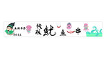 铁板鱿鱼