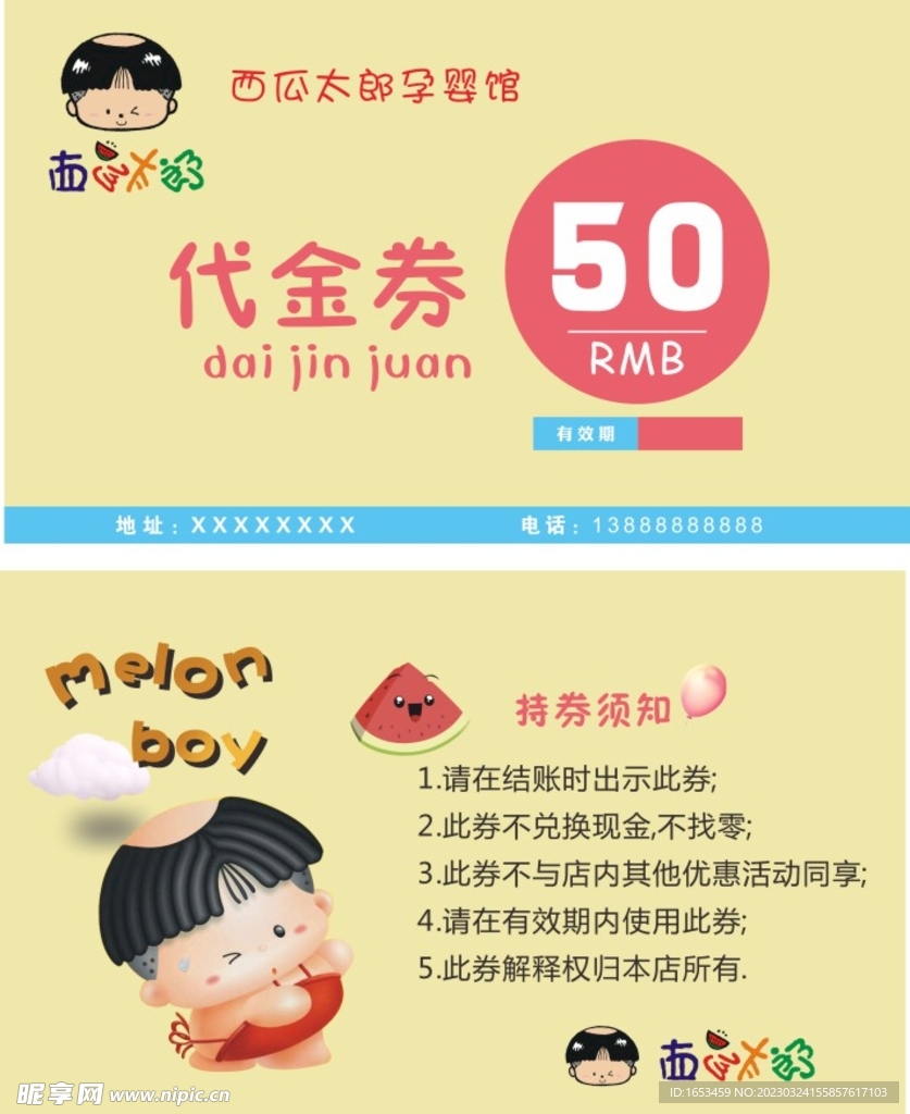 代金券