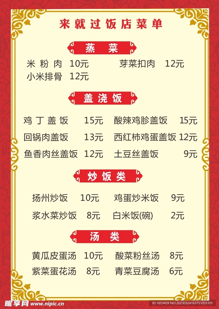 菜谱