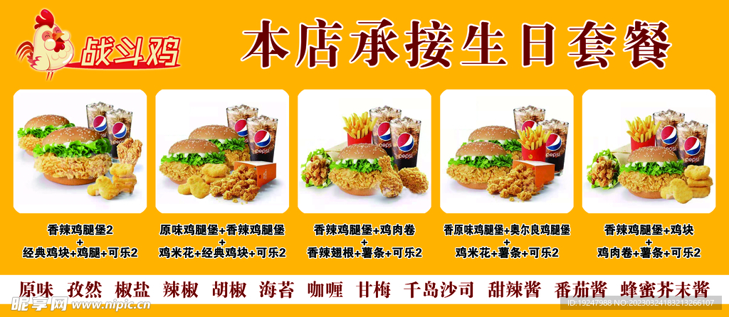 战斗鸡套餐
