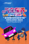 汽车保养