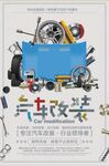 汽车改装