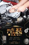 汽车改装