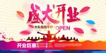 开业