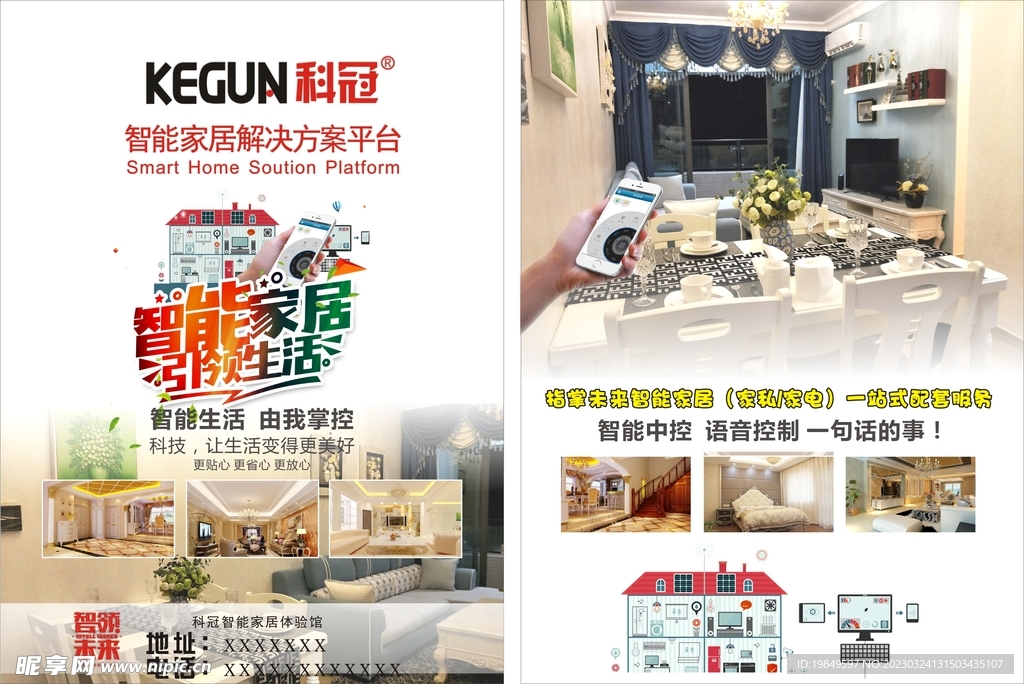 科冠智能家居宣传单